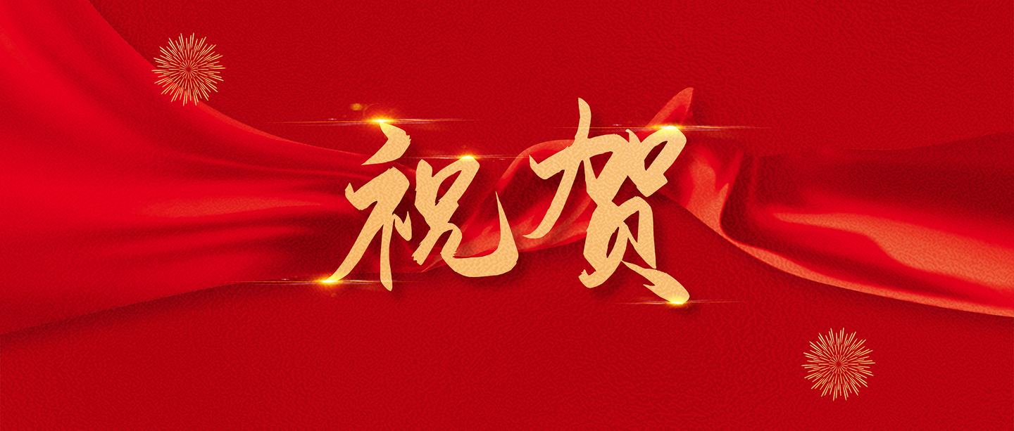 預(yù)祝《擠排土變徑樁技術(shù)規(guī)程》（送審稿）審查會(huì)議成功召開(kāi)